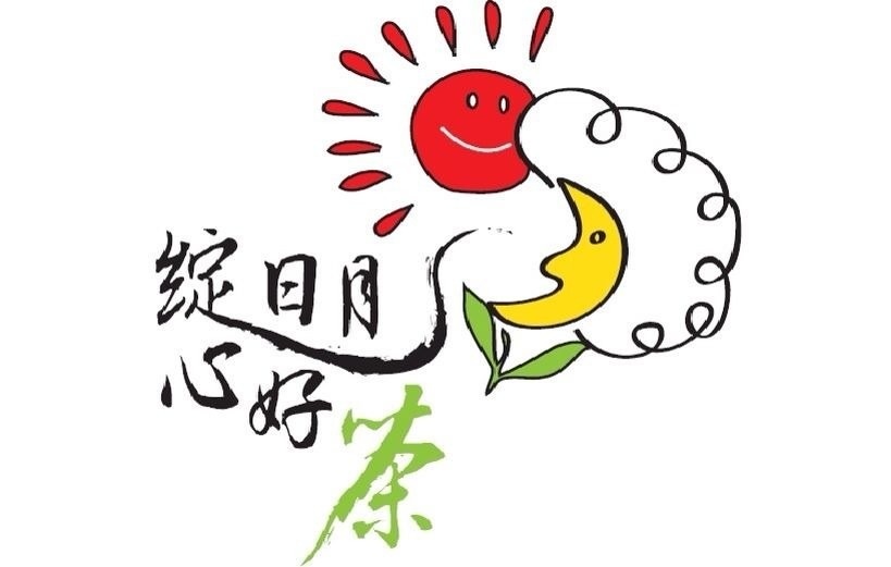 綻日月心好茶